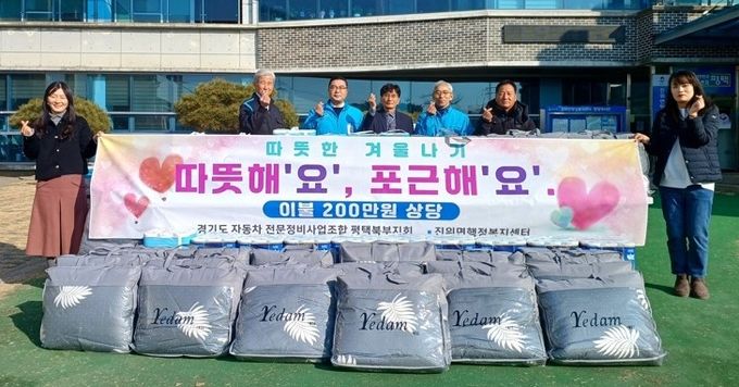 경기도자동차전문정비사업조합 평택북부지회 이웃돕기 물품 기부