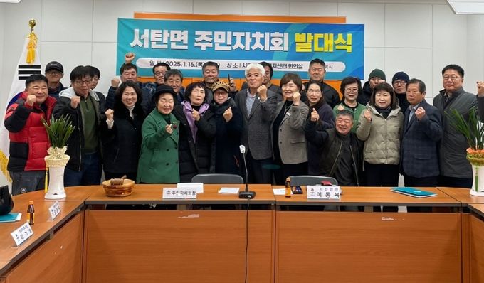 서탄면, 주민자치회 발대식 개최