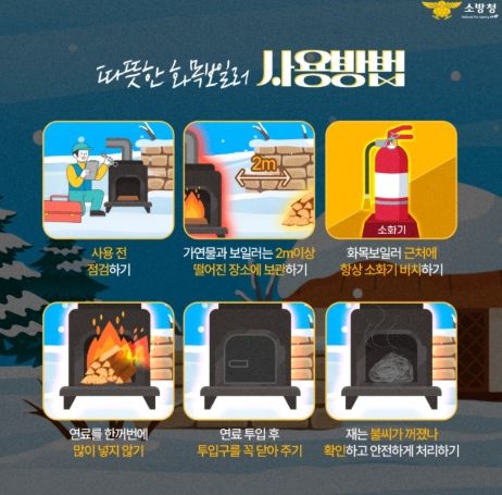 파주소방서, 겨울철 화목보일러 화재‘빈번’안전점검 필수