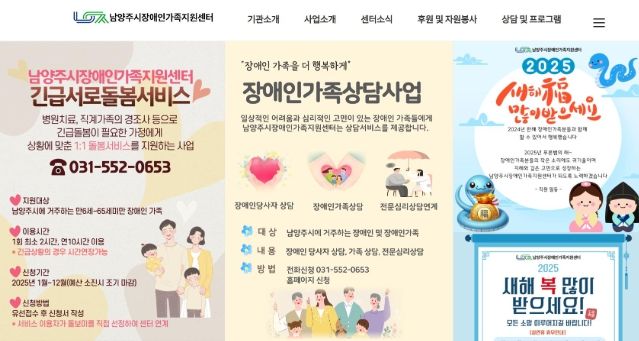 남양주시장애인가족지원센터, 장애인 가족 위한 특화 사업 추진