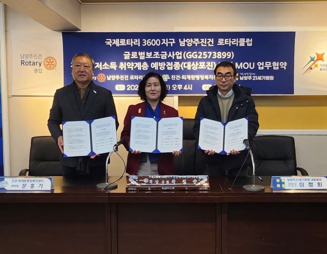 남양주시 진건읍, 저소득층 대상포진 예방접종 지원을 위한 업무협약 체결