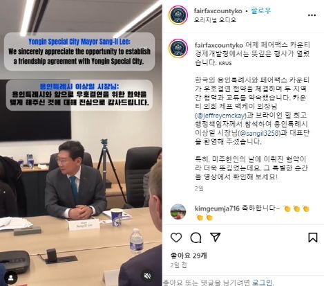 용인특례시와 우호 교류 체결한 미국 페어팩스 카운티, 공식 SNS 계정에 환영과 기대감 표한 컨텐츠 게재