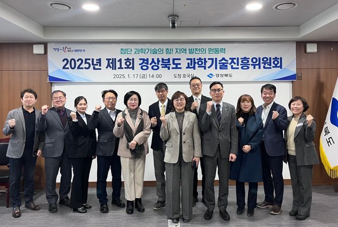 경상북도, 2025년 제1회 과학기술진흥위원회 개최!
