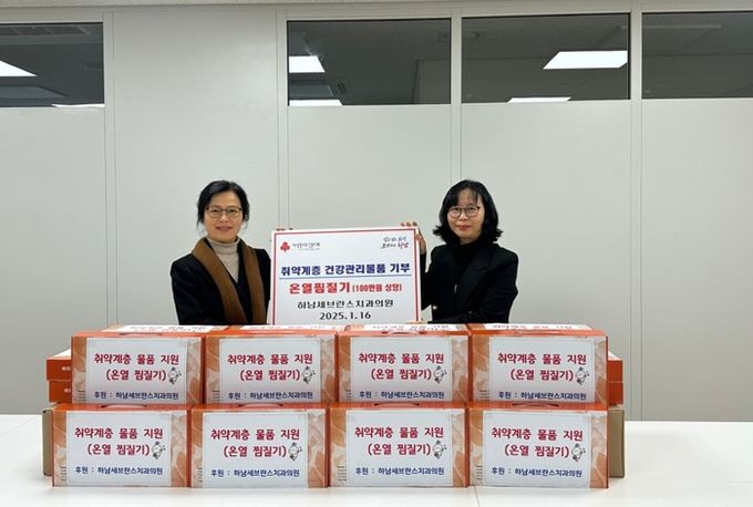 하남세브란스치과의원 독거어르신에 전기온열찜질기 지원