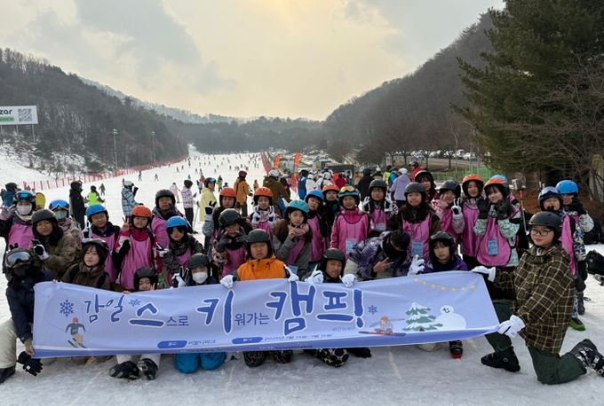하남시감일종합사회복지관, “감일 스키캠프(스스로 키워가는)! 비긴어게인” 다시 일상으로!