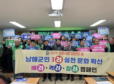 2025년도 새마을지도자 남해군협의회 정기총회