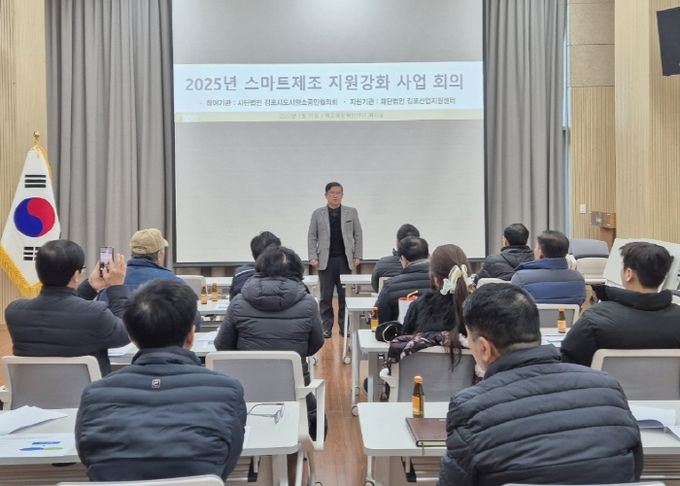 스마트제조 지원사업 회의