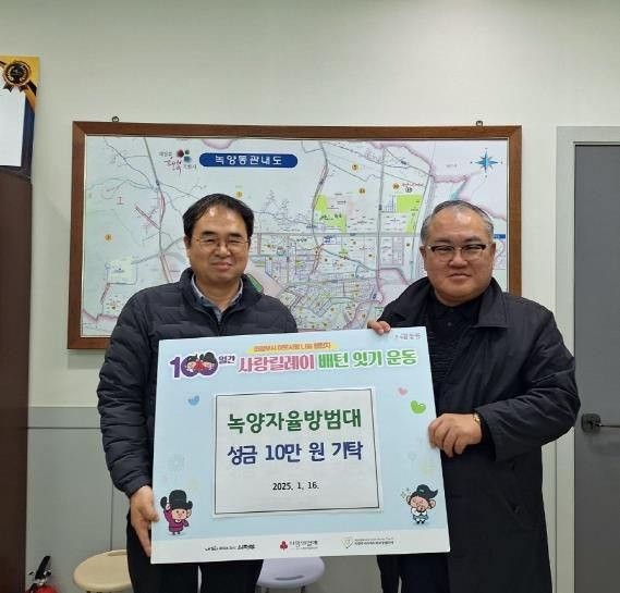 의정부시 녹양동 자율방범대, 성금 기탁으로 100일간 사랑릴레이 동참