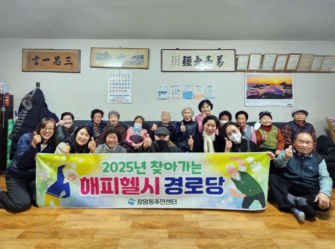 의정부시 장암동, ‘해피헬시경로당’으로 어르신 건강‧복지 지원 강화