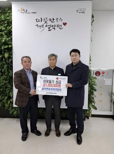 가평 설악면중장비연합회, 설악면에 성금 100만원 기탁