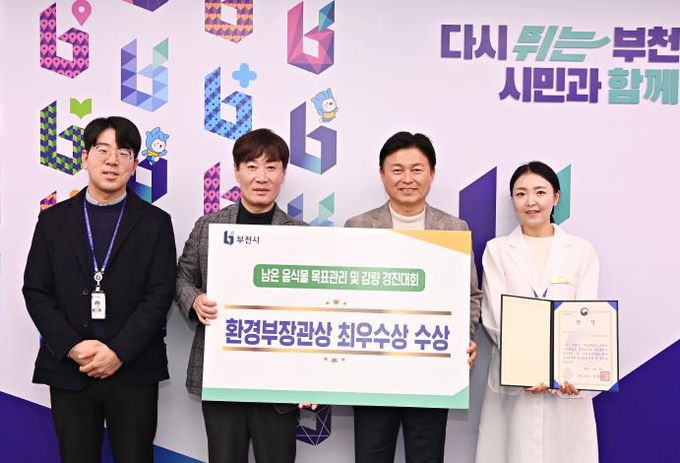 구내식당 남은 음식물 감량 경진대회 환경부 장관상 최우수상 수상