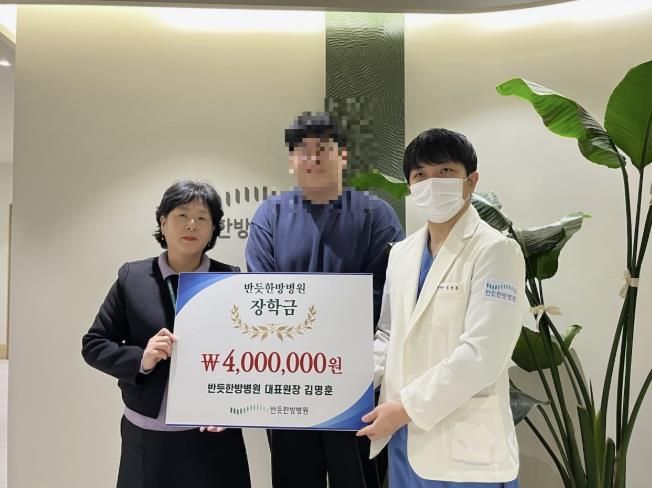 수원시 권선구 반듯한방병원, 2025년 대학 입학생 등록금 400만원 지원