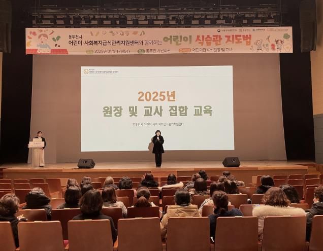 동두천시 어린이·사회복지급식관리지원센터 2025년 사업설명회 및 집합교육 실시