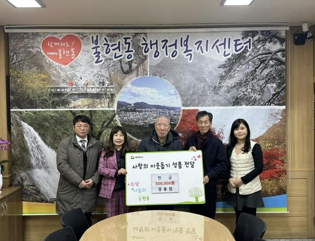 동두천시 불현동 장용원, 설 맞이 이웃을 위한 후원금 50만 원 기부