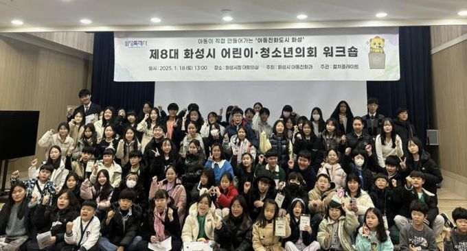 화성특례시, 제8대 어린이·청소년의회 1차 워크숍 개최