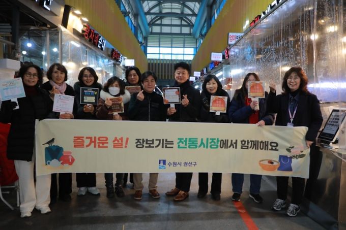 수원시 권선구, 설맞이 ‘전통시장 장보기’ 캠페인 실시