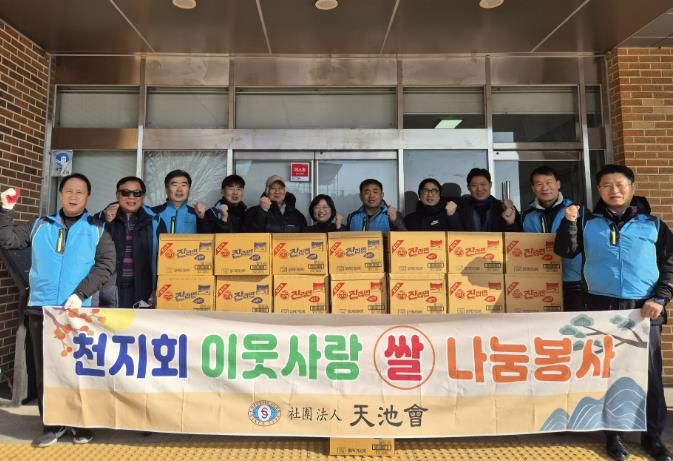 봉사단체 천지회, 설 명절 맞아 수원시 장안구 파장동 저소득층에 라면 기부