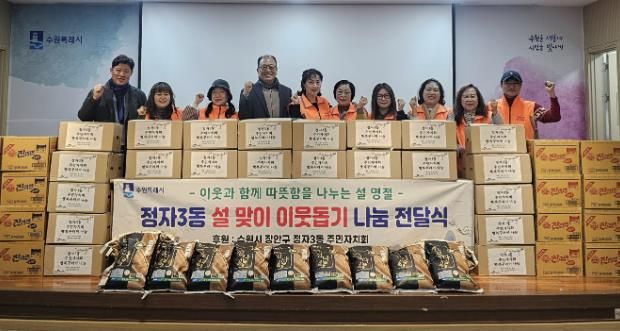 수원시 장안구 정자3동, 설 맞이 이웃돕기 나눔 전달식 개최