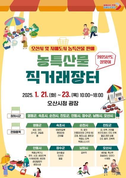 오산시, 설맞이 농특산물 직거래장터 개장