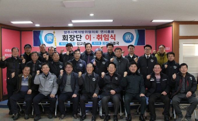 백석읍 방위협의회, 2025년 연시총회 개최