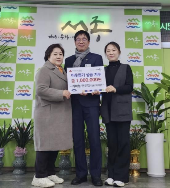 양평군 서종면 가마봉한우집 기부금 100만원 전달