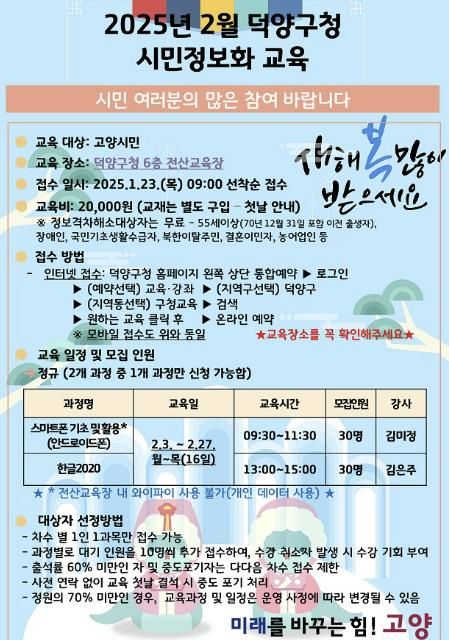 고양시 덕양구, 제1차 시민정보화교육 접수