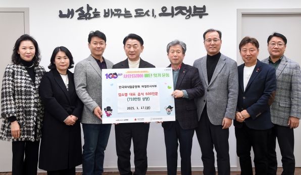 김동근 시장이 1월 17일 한국외식업중앙회 경기도북부지회 의정부시지부(지부장 김성군)의 대표음식 전달식에서 함께 기념사진을 찍고 있다.