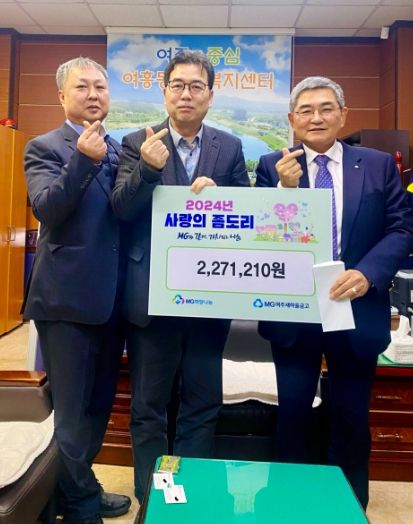 여주새마을금고, 여흥동에 ‘사랑의 좀도리 운동’ 성금 기탁