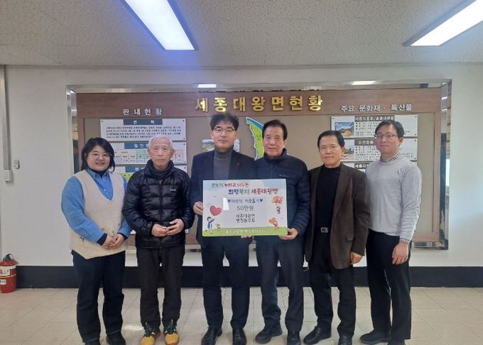 여주시 세종대왕면, 『행정동우회』 이웃돕기 성금 기탁