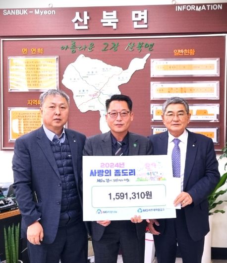 여주 새마을금고 산북지점 ‘사랑의 좀도리 운동’ 모금액 기탁