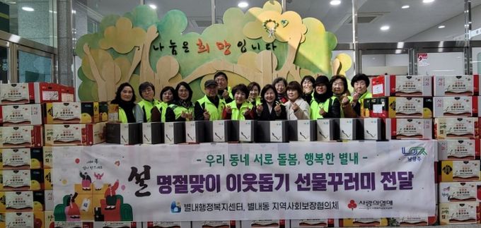 남양주시 별내동 지역사회보장협의체, 설맞이 온정 나눔 펼쳐