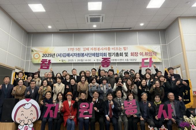 김해시자원봉사단체협의회, 회장 이·취임식 개최