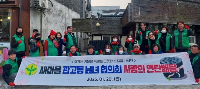 관고동 새마을남녀협의회, 연탄 배달로 사랑의 온기 전해