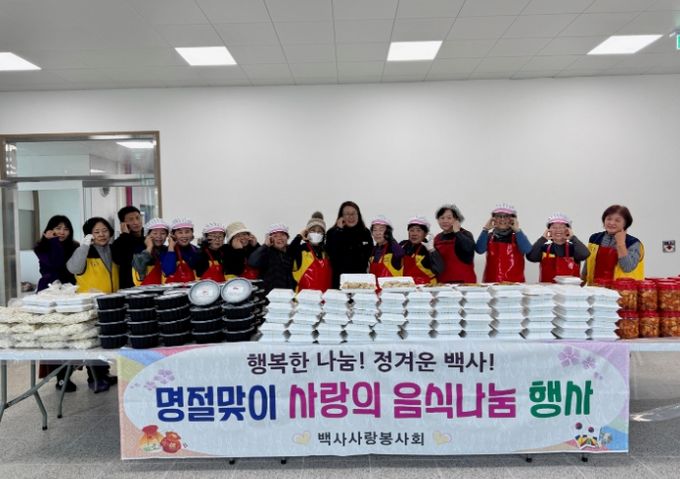 백사사랑봉사회, 설맞이 명절 음식 나눔 실시