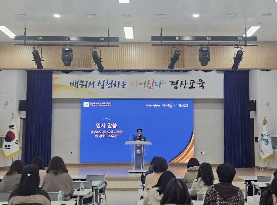 경산교육지원청, 놀이로 배움이 자라는 2025 경산유아교육계획 설명회 개최