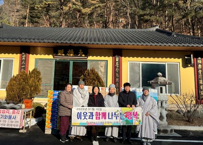 남양주시 수동면 무량사, 설 명절 맞이 나눔으로 이웃사랑 실천