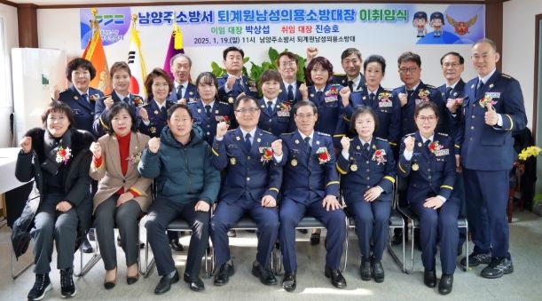 남양주시 퇴계원의용소방대장 이·취임식 개최…“새 리더십으로 안전 강화 도약”