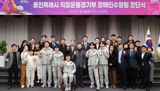 용인특례시 직장운동경기부 장애인수영팀 창단식에서 이상일 용인특례시장과 관계자들이 기념촬영을 하고 있다.