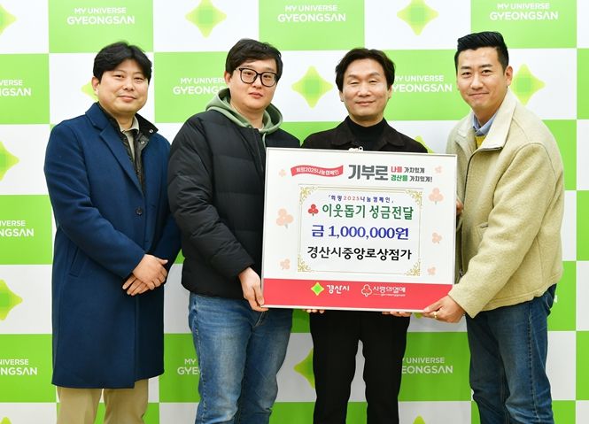 경산시중앙로상점가, 이웃돕기 성금 100만원 기탁