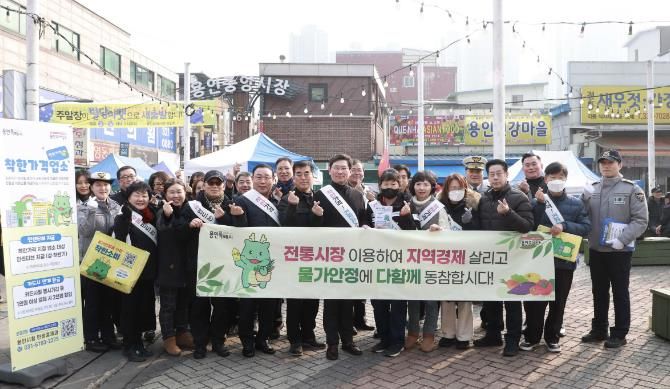 이상일 용인특례시장은 20일 용인중앙시장 상인회, 민생경제과 직원들과 지역 물가 안전 캠페인을 벌였다