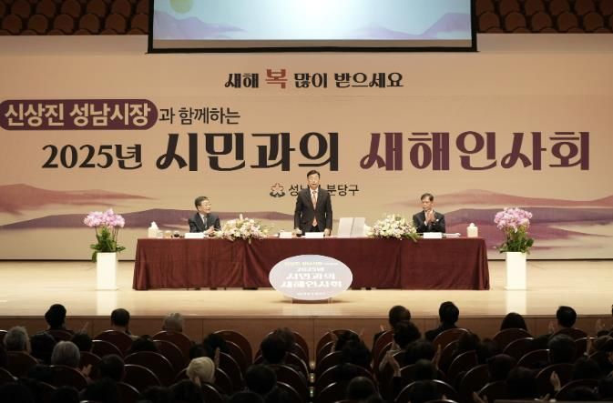 신상진 성남시장이 1월 16일 열린 분당갑 시민과의 새해 인사회에서 인사하고 있다