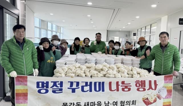 시흥시 목감동 새마을남녀협의회ㆍ적십자봉사회, 설날맞이 꾸러미 지원