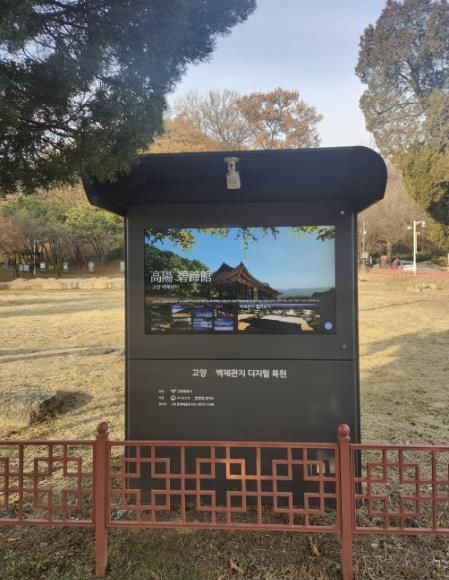 벽제관지에 설치된 키오스크