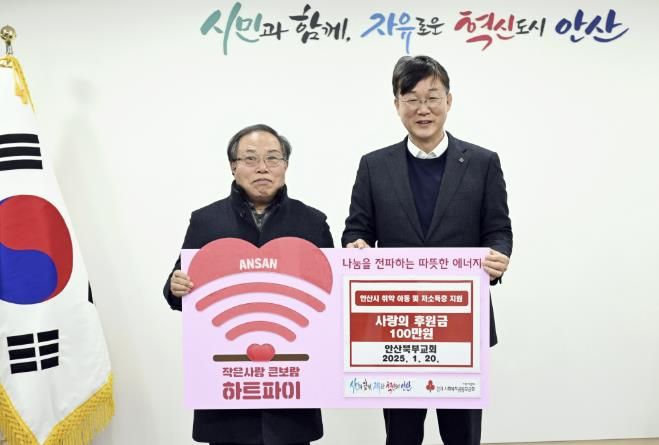 안산시, 안산북부교회로부터 사랑의 후원금 100만 원 기탁받아