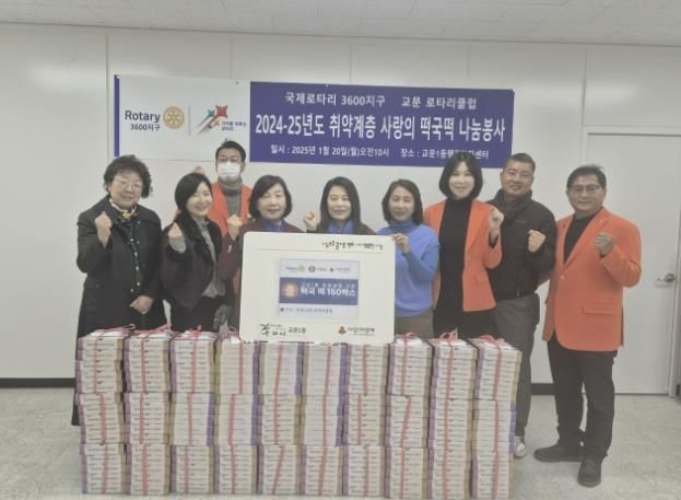 국제3600지구 교문로타리클럽, 구리시 교문1동에 후원물품 전달
