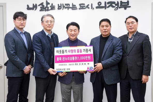 김동근 시장이 1월 20일 KD운송그룹(대표 허상준)의 온누리상품권 전달식에서 관계자들과 함께 기념사진을 찍고 있다.