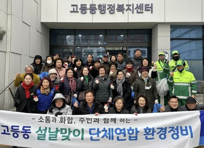 수원시 팔달구 고등동 단체 연합,설맞이 일제 환경정비