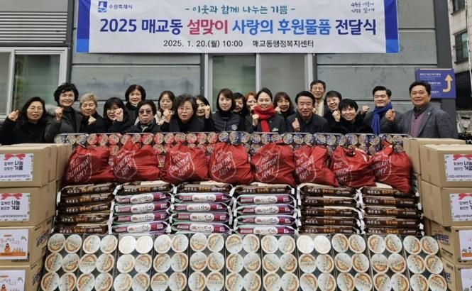 수원시 팔달구 매교동 2025년 설맞이 사랑의 후원물품 전달식 개최