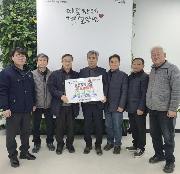 가평군 설악을 사랑하는 모임, 성금 150만원 기부