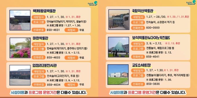 설 연휴엔 익산, 발길 닿는 곳마다 즐거움 가득